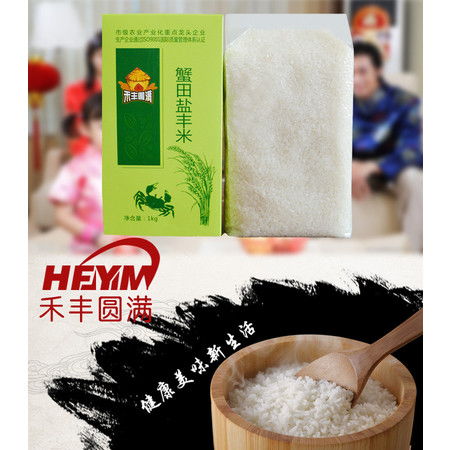 禾豐圓滿 蟹田鹽豐米1kg圖片大全 郵樂(lè)官方網(wǎng)站
